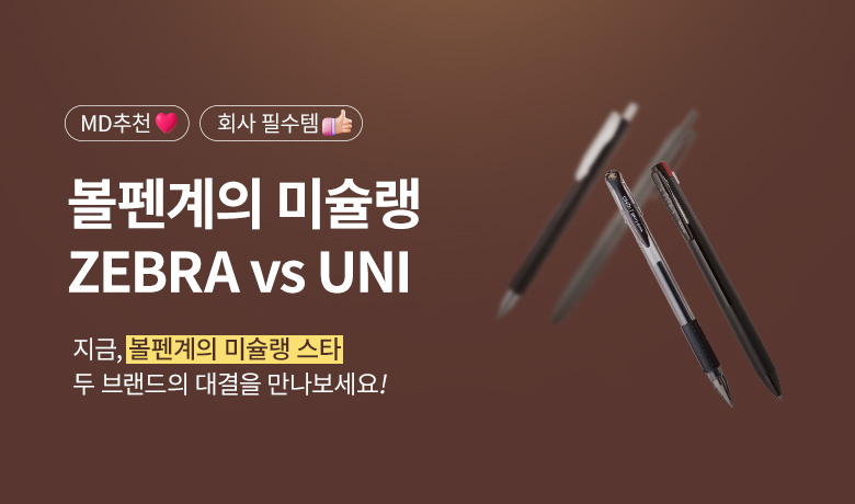 10. ������� �̽���, ZEBRA vs UNI