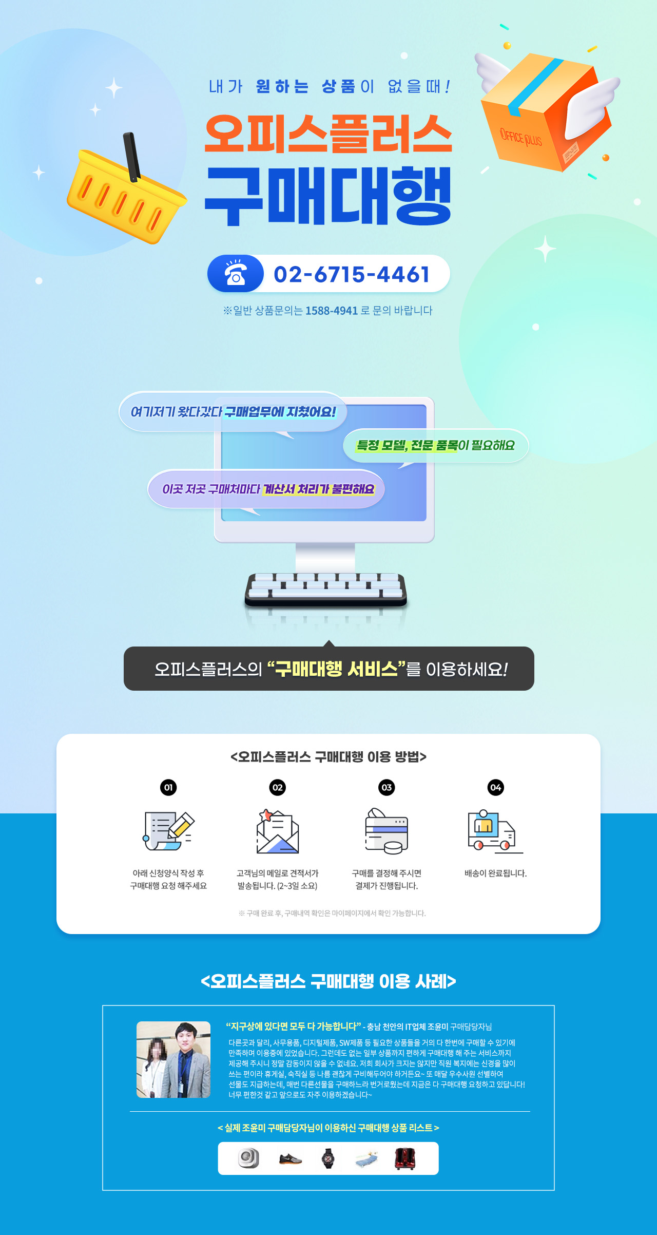 ���Ŵ��� ���� 02-6715-4461