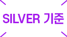 SILVER ����
